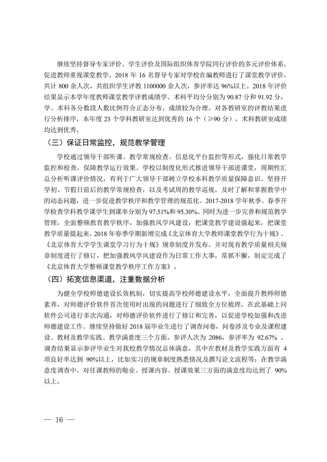 杏彩体育 -【杏彩用心游戏，乐在其中】2017-2018学年本科教学质量报告_18.jpg