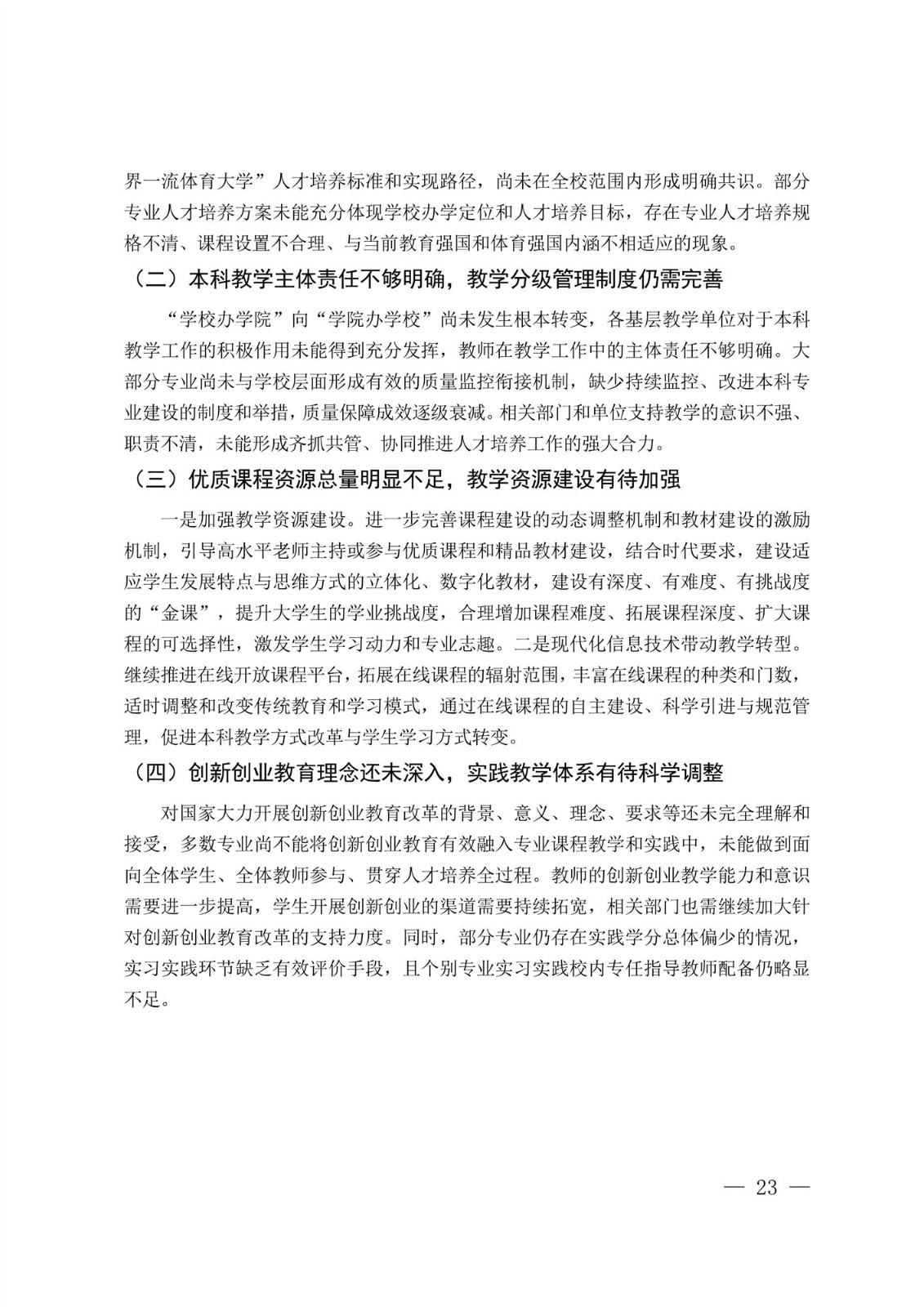 杏彩体育 -【杏彩用心游戏，乐在其中】2017-2018学年本科教学质量报告_25.jpg