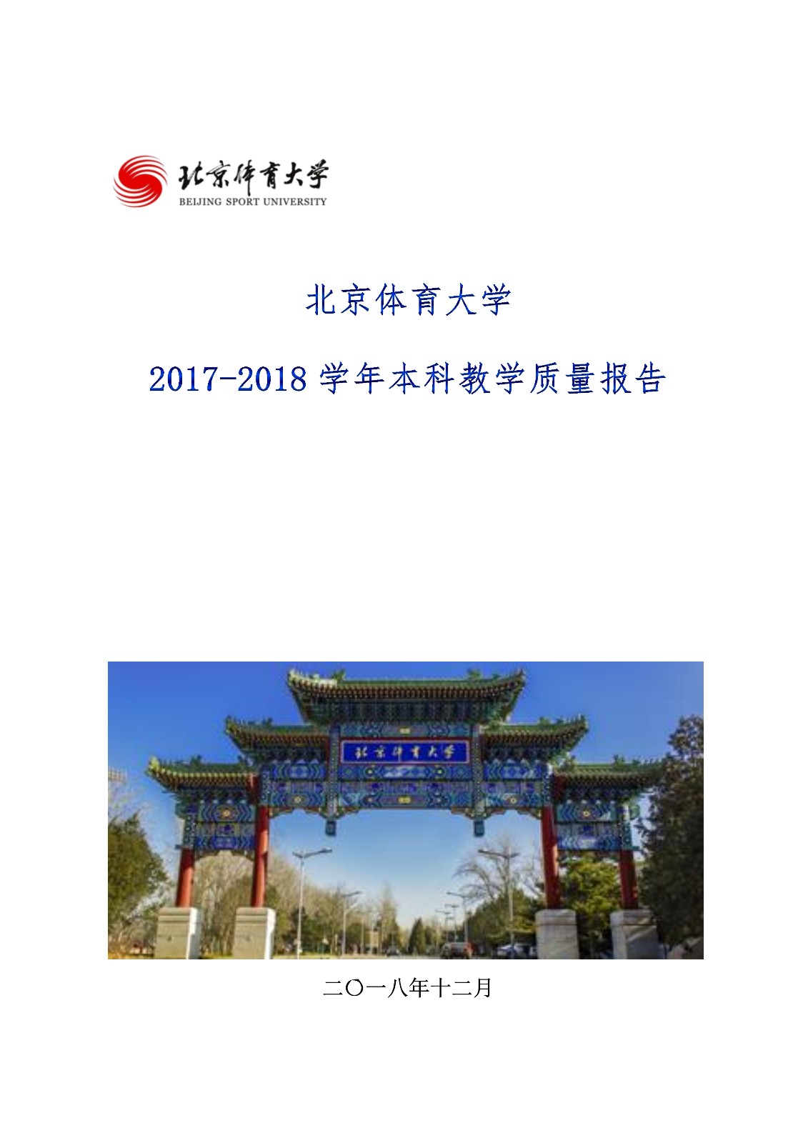 杏彩体育 -【杏彩用心游戏，乐在其中】2017-2018学年本科教学质量报告_1.jpg